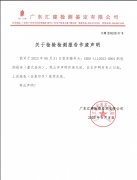 關于檢驗檢測報告GDHJ-LL